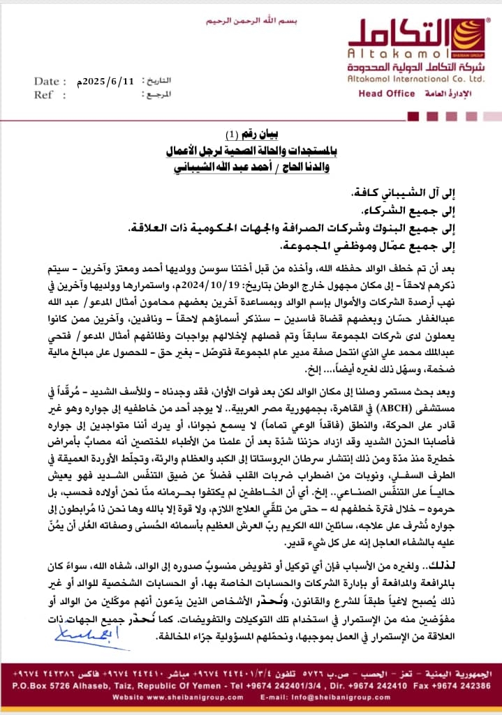 فوضوا مجددا ابوبكر بتولي المسؤلية بعد تدهور حالة والدهم الصحية وبعد العبث بشركاتهم