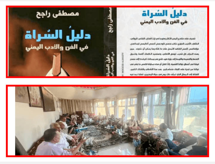 Celebration of the Release of 'The Luminaries Guide' by Mustafa Rajeh