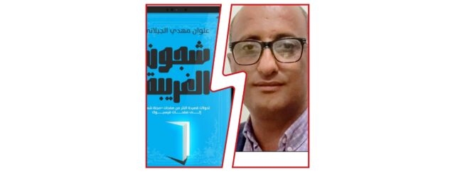 مارك زوكربيرك (شيطان الشعر الجديد) في عصر التواصل الاجتماعي