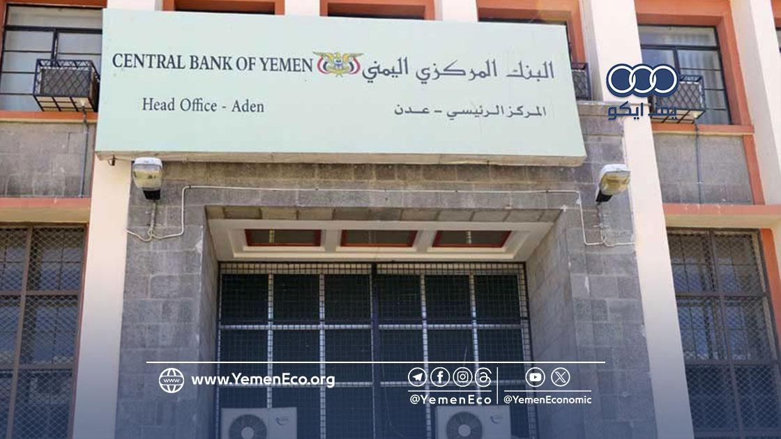بهدف الحصول على 10 مليارات ريال.. البنك المركزي بعدن يعرض سندات حكومية للبيع