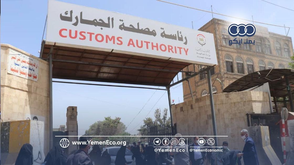 جمارك صنعاء تدعو المستوردين والمغتربين لمقاطعة المنتجات الداعمة لإسرائيل