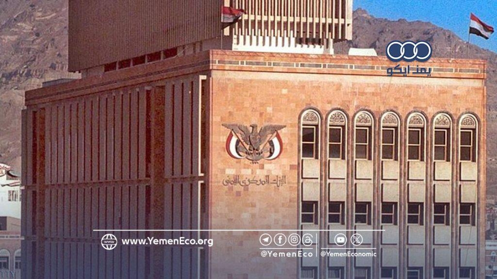 بعد حظره 19 شركة صرافة.. البنك المركزي في صنعاء يوقف التعامل مع شبكة تحويل