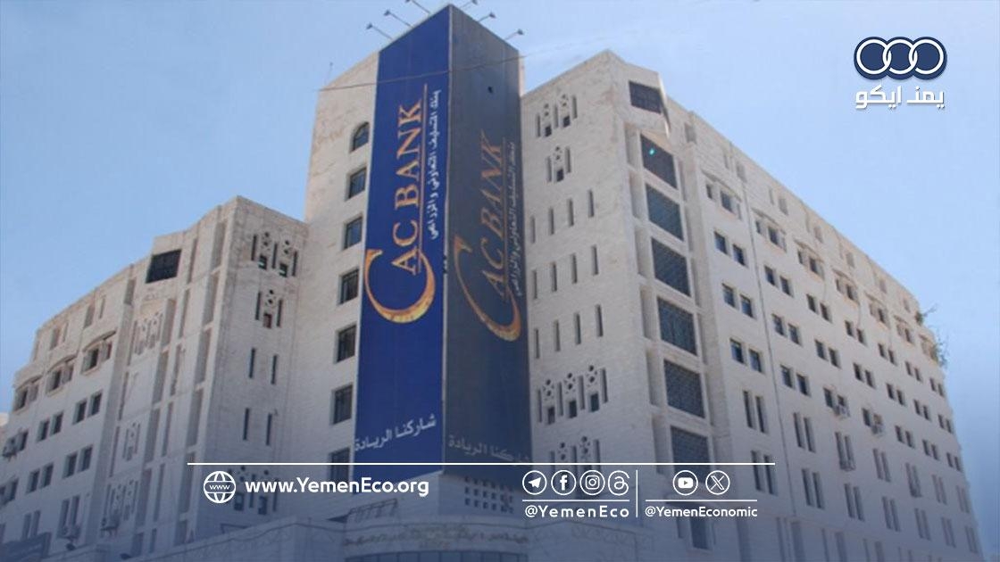 'كاك بنك' يعلن صرف مرتبات سبع جهات في مأرب