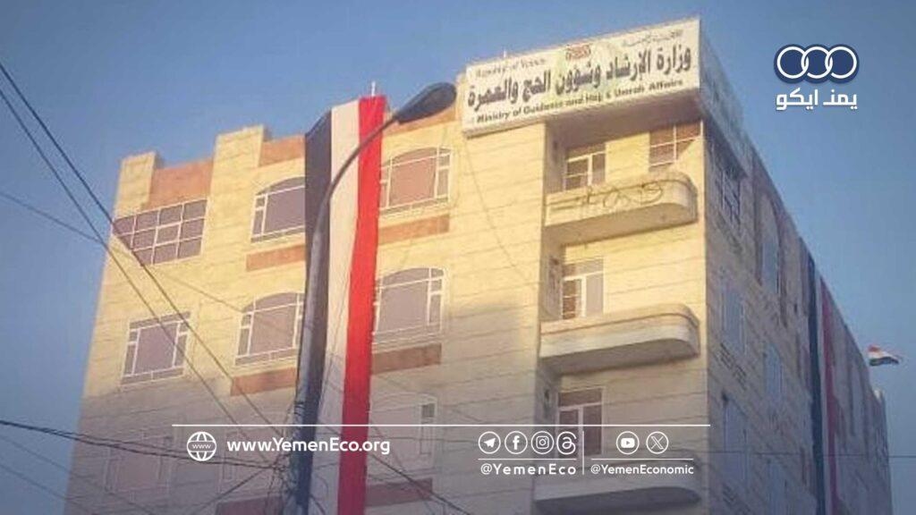 صنعاء: قطاع الحج والعمرة يلزم الوكالات بسرعة استكمال التراخيص خلال أسبوع