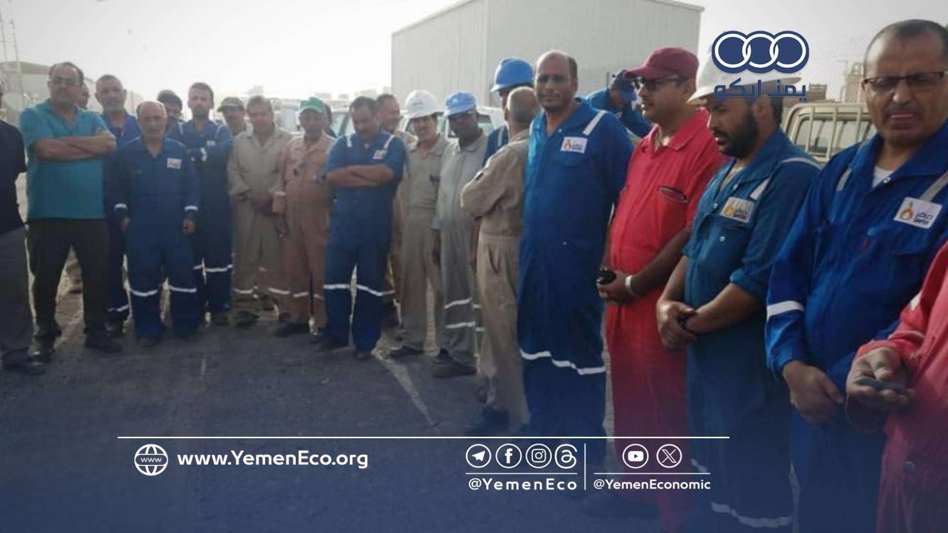 مأرب: موظفو شركة صافر النفطية يهددون بالإضراب والتوقف عن العمل