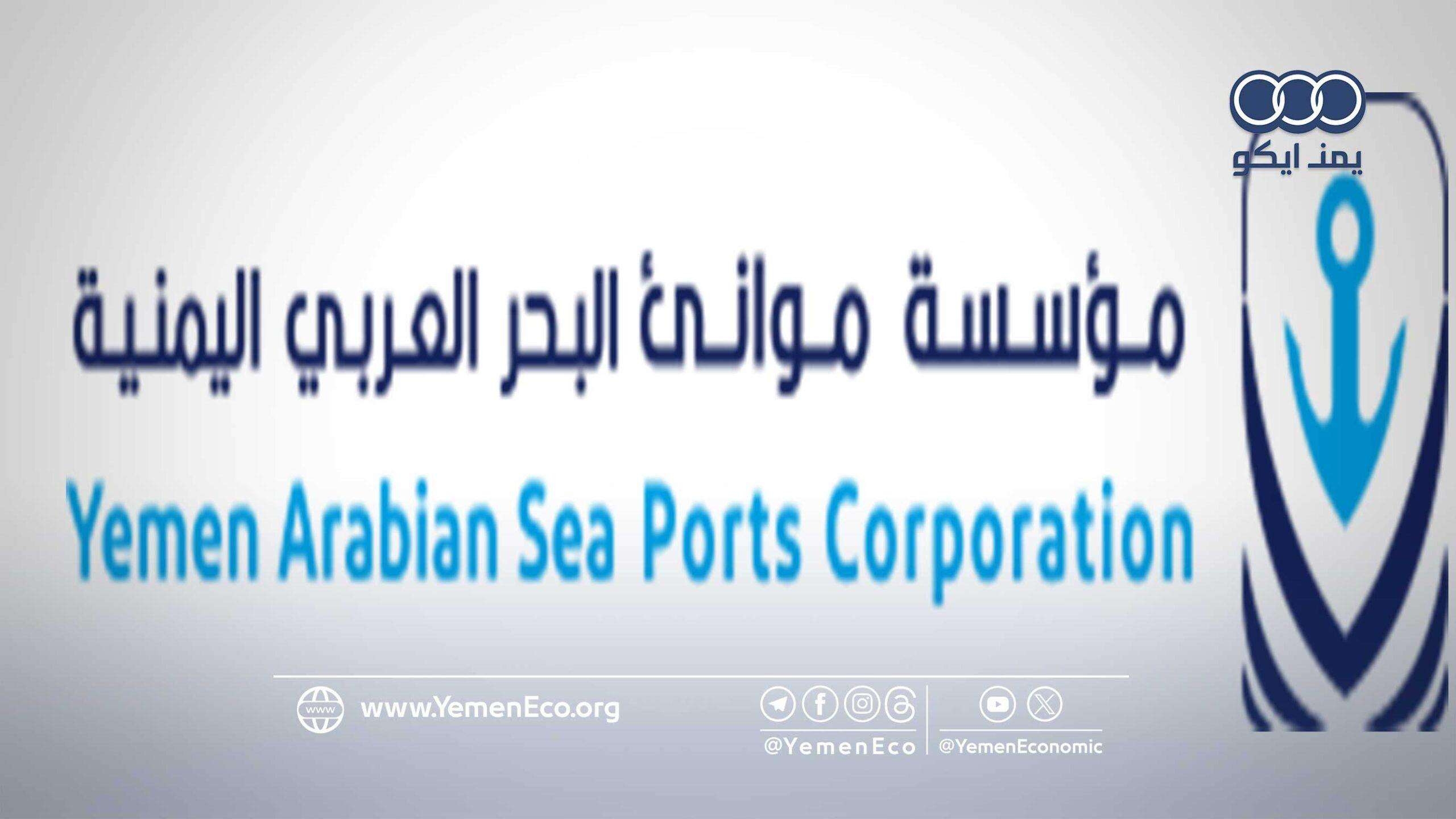 توجه إداري نحو التحول الرقمي بمؤسسة موانئ البحر العربي
