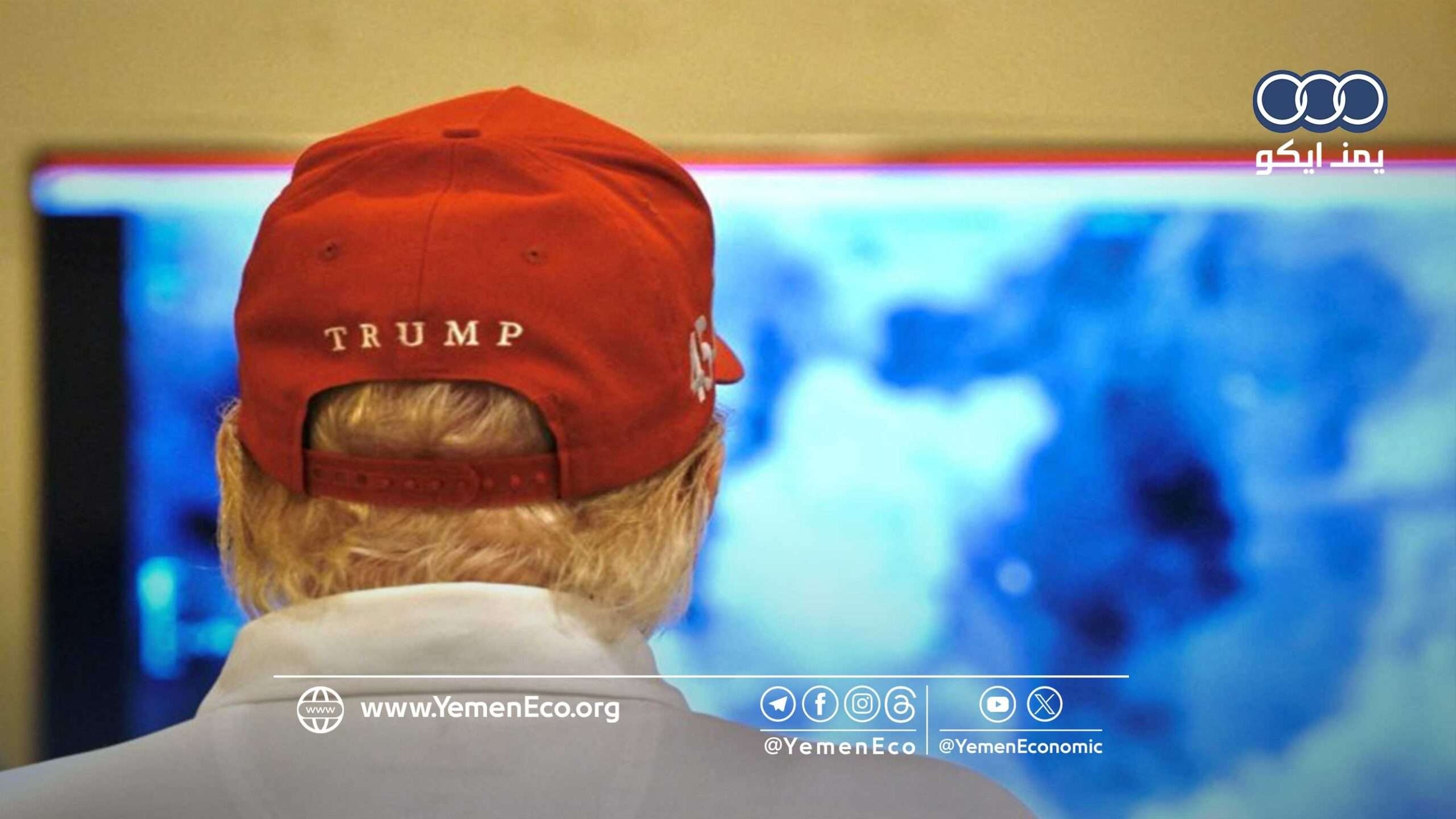 تقرير بريطاني: حملة ترامب ضد اليمن مثال واضح للفشل الاستراتيجي الأمريكي