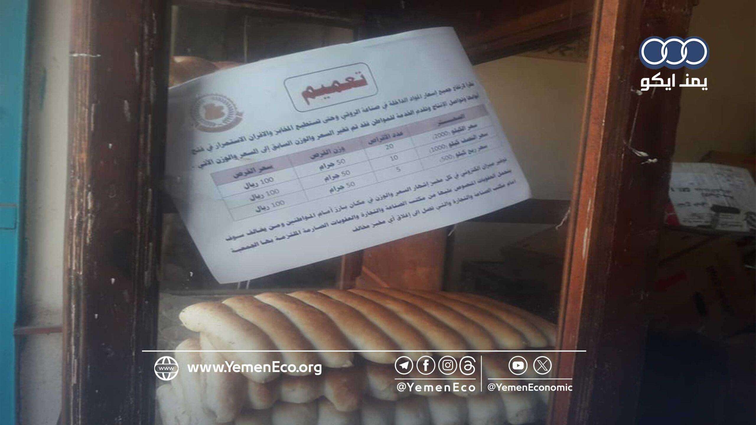 سلطات عدن تحتجز مالكي الأفران بسبب خلاف على التسعيرة الجديدة