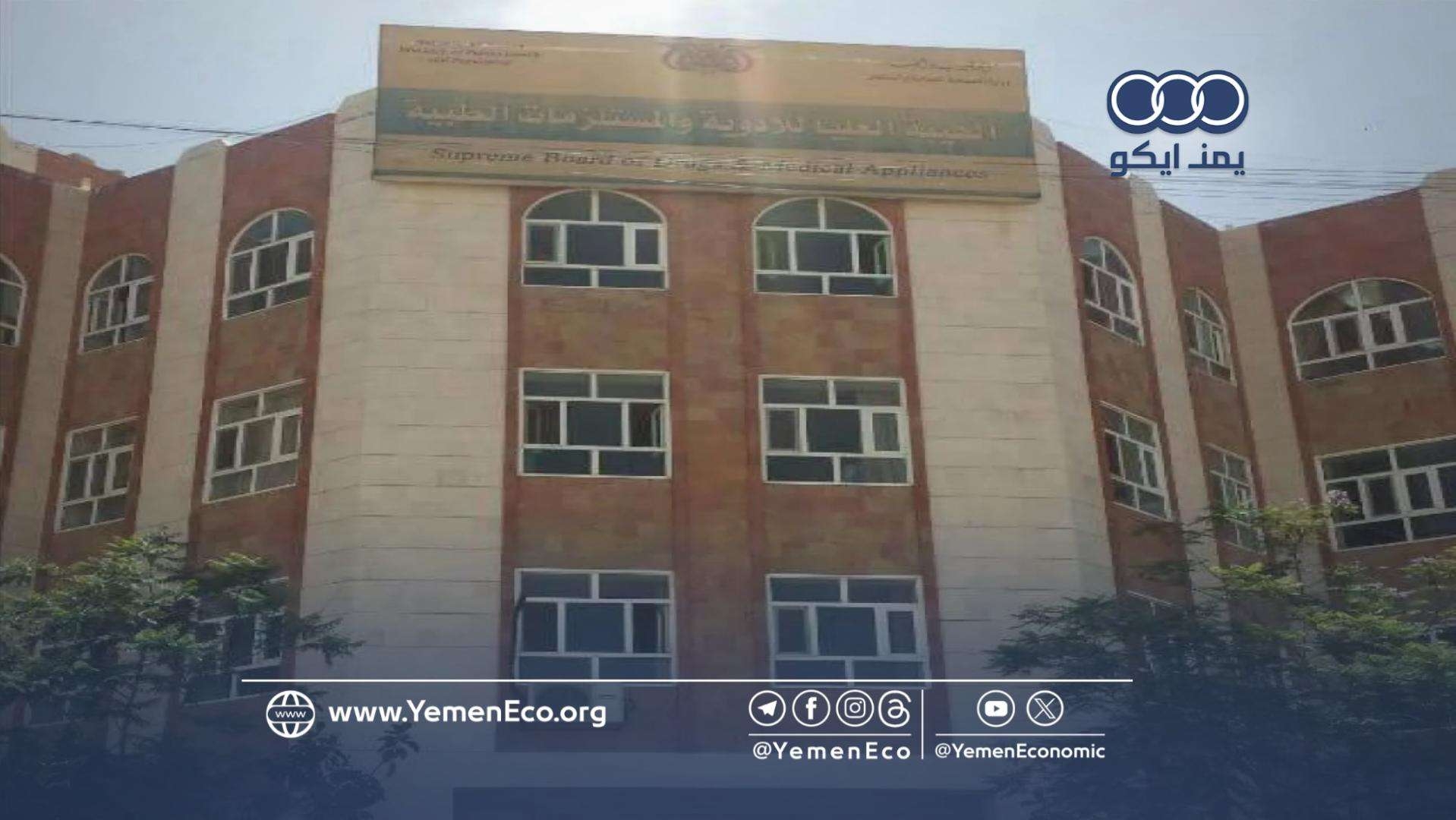 صنعاء: الهيئة العليا للأدوية توجه بسحب مستحضرين صيدلانيين من الأسواق