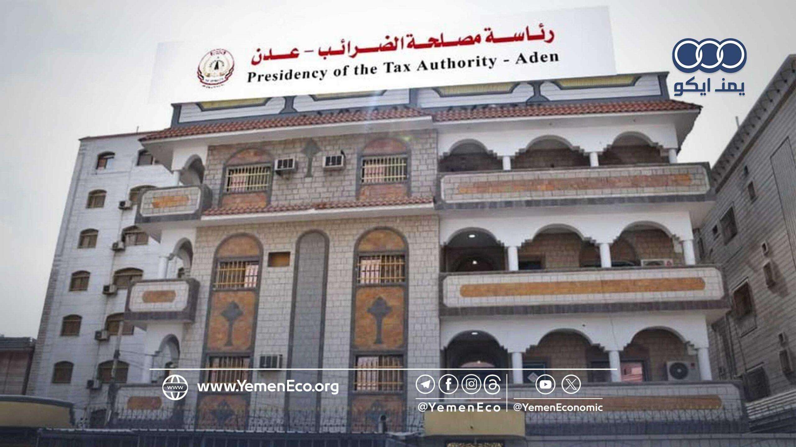 عدن: إطلاق خدمة التحصيل الإلكتروني للإيرادات الضريبية