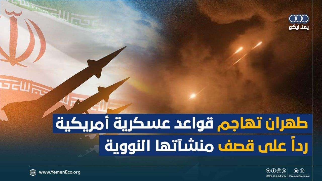 في أول رد إيراني على أمريكا طهران تقصف قواعد عسكرية أمريكية