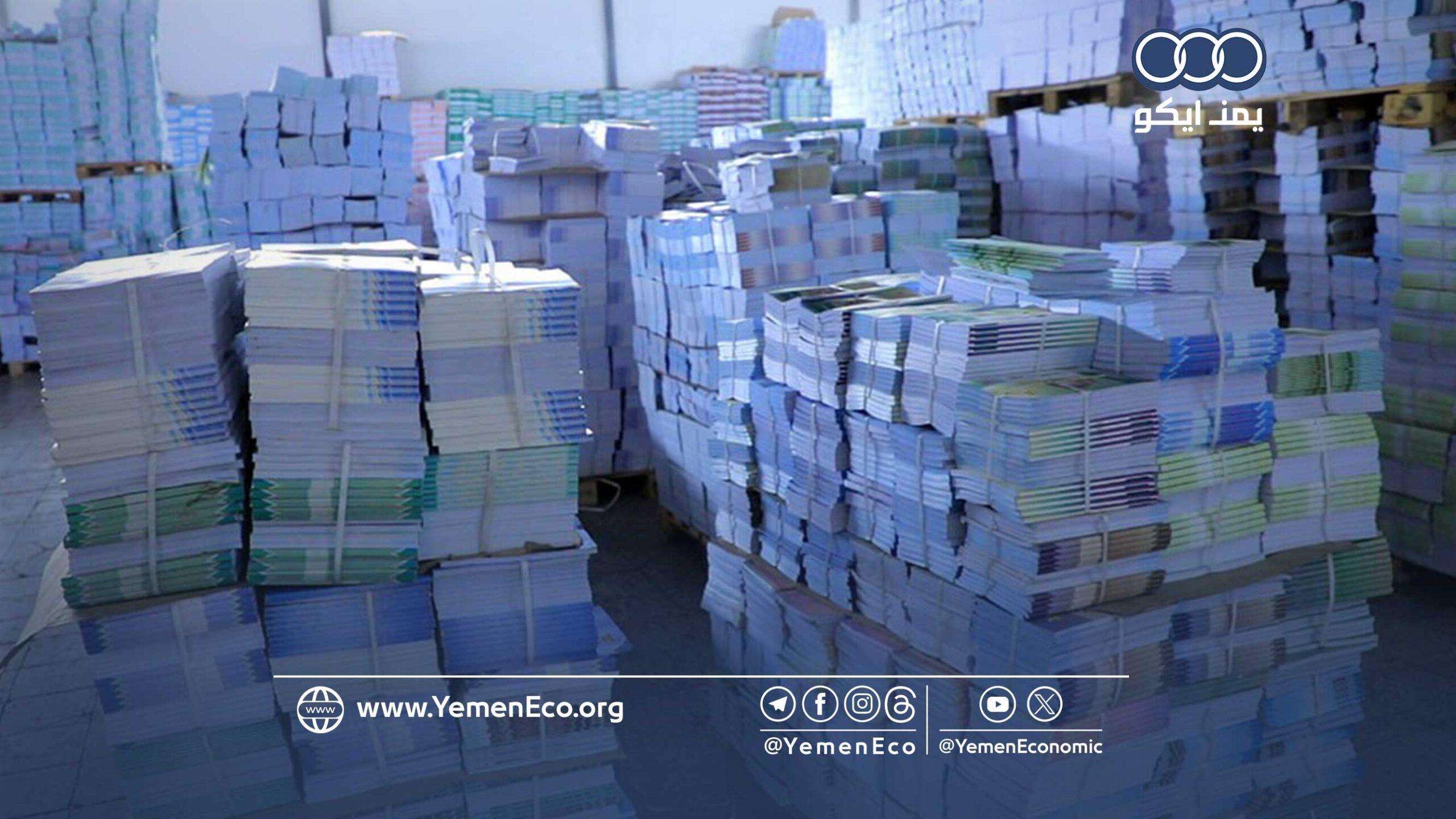 تعرف على أسعار مناهج الكتب الدراسية المحددة من وزارة التربية بصنعاء للمدارس الأهلية