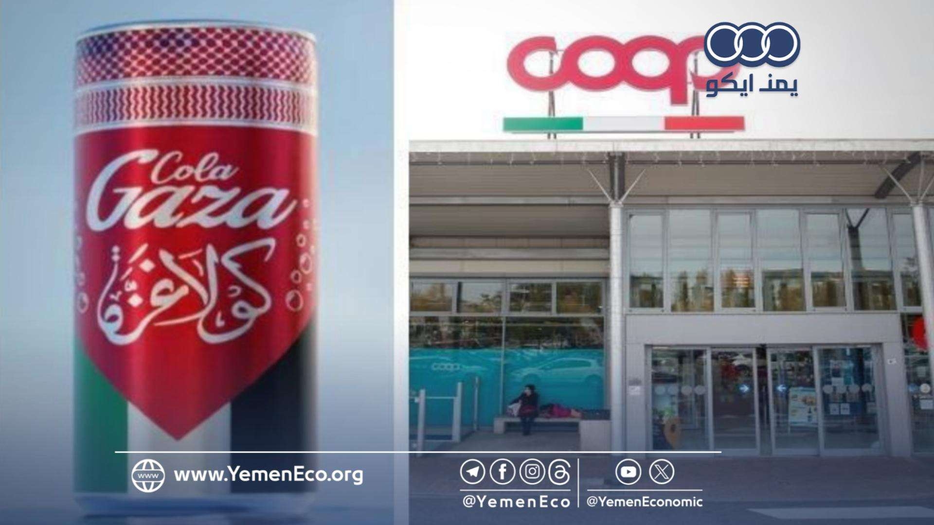 الإسرائيليون مرفوضون في إيطاليا و'كولا غزة' بديل داعم لفلسطين