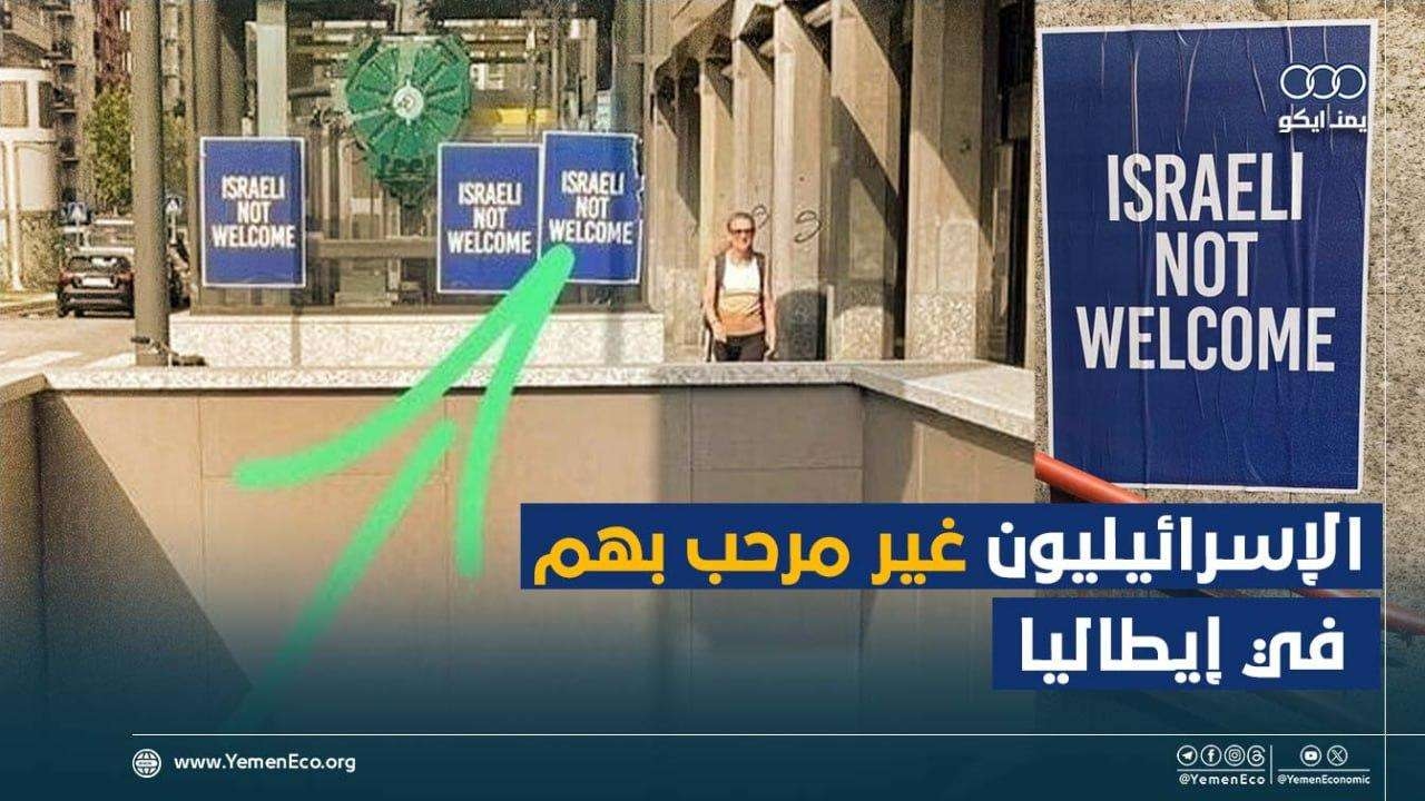 الإسرائيليون غير مرحب بهم في إيطاليا و'كولا غزة' بديل داعم لفلسطين