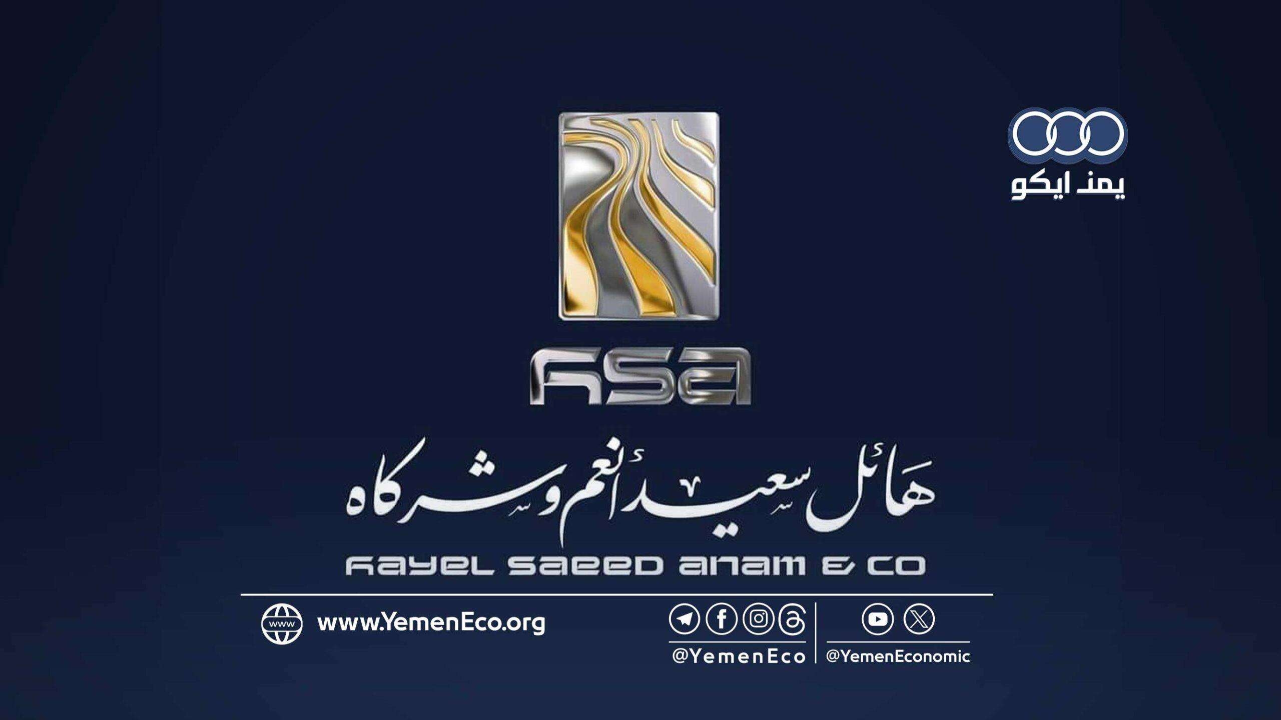 بيان هام من مجموعة هائل سعيد أنعم في اليمن بشأن مطالبتها بخفض أسعار منتجاتها.. ماذا قالت؟