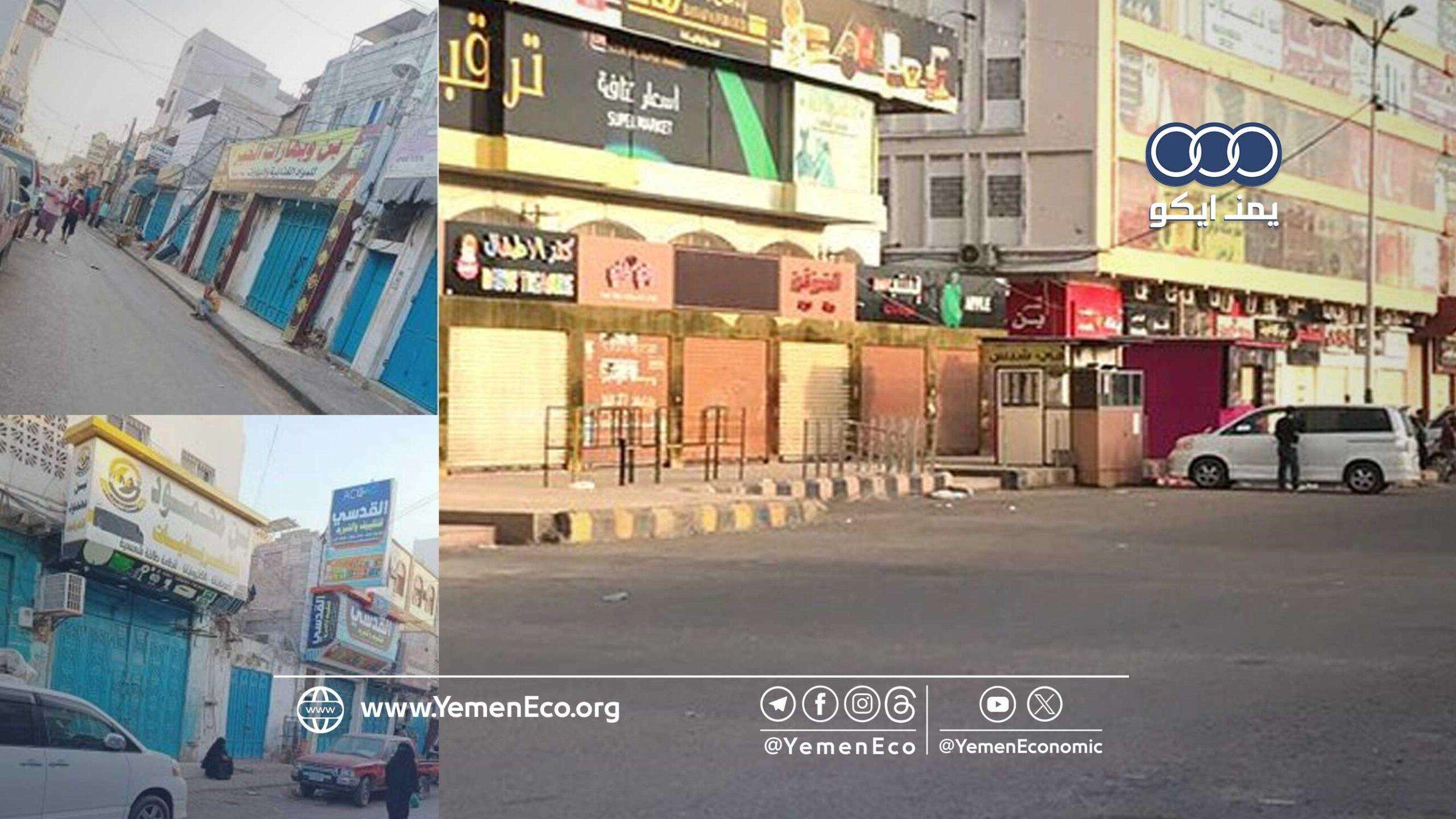 بمناطق الحكومة اليمنية: حملات إغلاق واسعة لمحال ووكالات تجارية وشركات رفضت خفض الأسعار