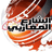 وزير الخارجية: فشل الامم المتحدة في وضع حد لما يحصل في غزة ولبنان دليل على بلوغ النظام الحالي حدوده القصوى