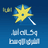 وزير الدولة للإنتاج الحربي يستقبل رئيس الهيئة العامة للاستعلامات
