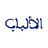 من يريد إقبار ملف السرقة العلمية لأنس اليملاحي؟