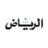 ضبط 3 مقيمين مخالفين لمحاولتهم دخول مكة بطريقة غير نظامية