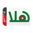'التربية' تنفذ برامج دمج الذكاء الاصطناعي والتكنولوجيا في التعليم