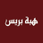 انخفاض المساحات الغابوية المتضررة من الحرائق سنة 2024 بنسبة 86%